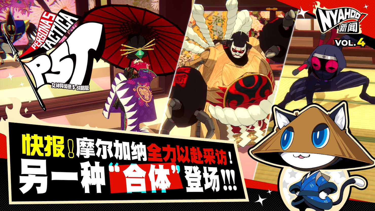 《女神異聞錄5:戰略版》新地圖機關 角色技能公開! 《女神異聞錄5:戰略版》新地圖機關 角色技能公開!