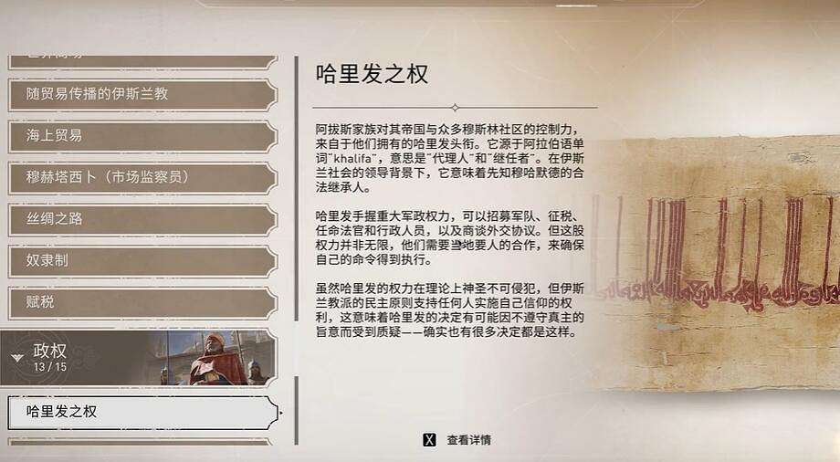 《刺客教條幻景》哈裡發之權收集位置介紹 《刺客教條幻景》哈裡發之權收集位置介紹