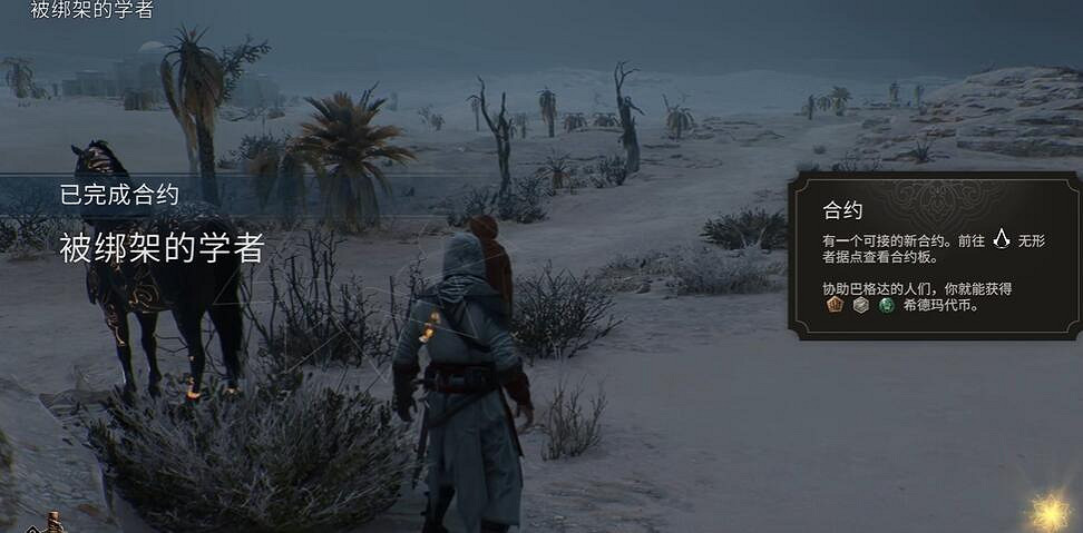 《刺客教條幻景》合約被綁架的學者攻略