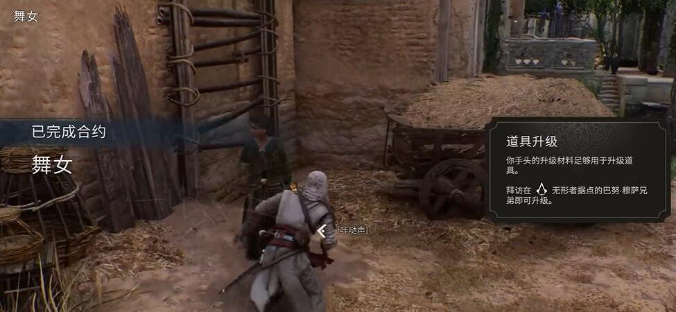 《刺客教條幻景》合約舞女攻略