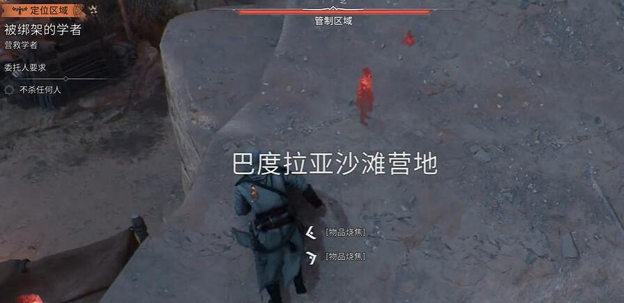 《刺客教條幻景》合約被綁架的學者攻略