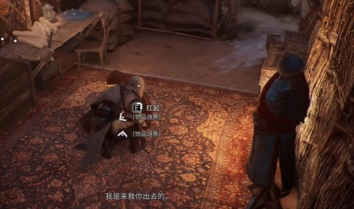 《刺客教條幻景》合約被綁架的學者攻略