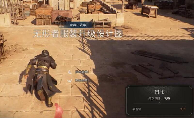 《刺客教條幻景》舒爾塔總部的裝備箱物品介紹 《刺客教條幻景》舒爾塔總部的裝備箱物品介紹