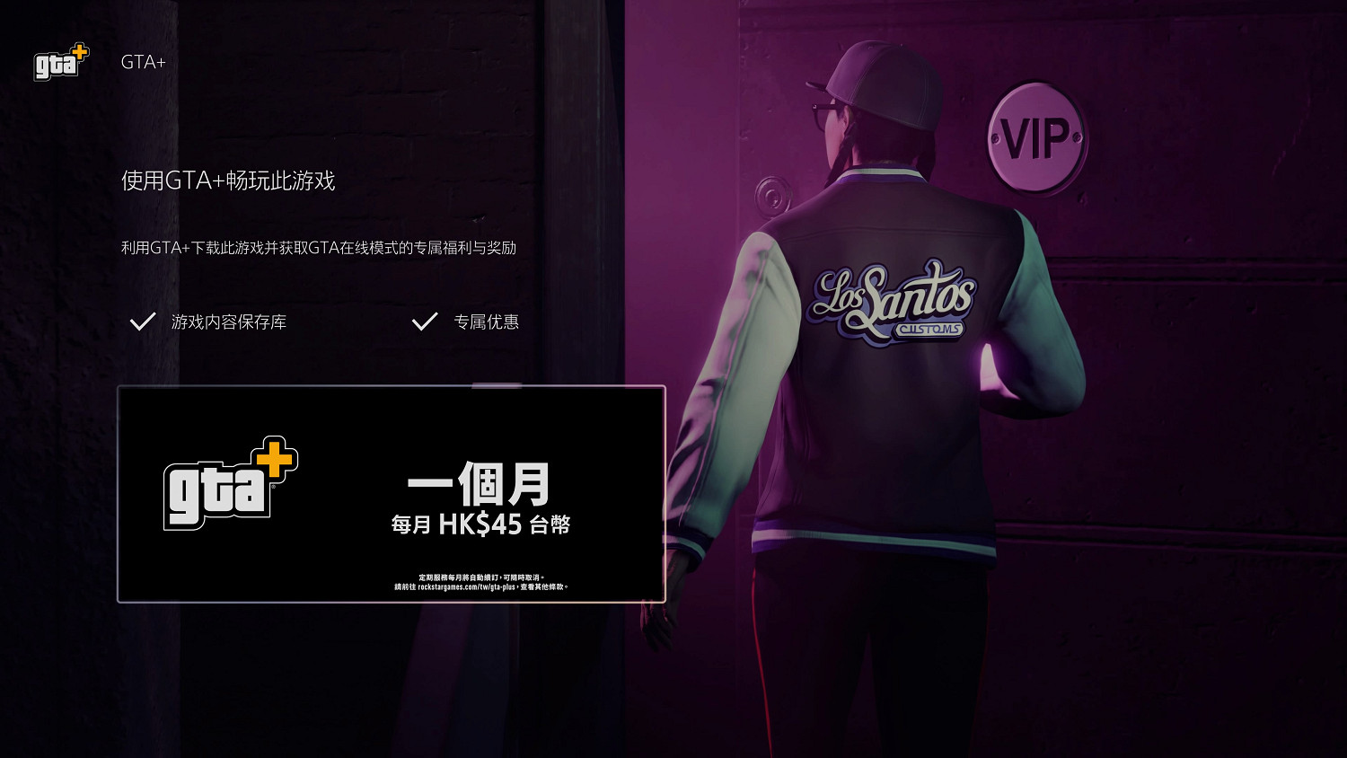 PS5上線GTA+訂閱服務:免費玩《GTA三部曲 最終版》 PS5上線GTA+訂閱服務:免費玩《GTA三部曲 最終版》
