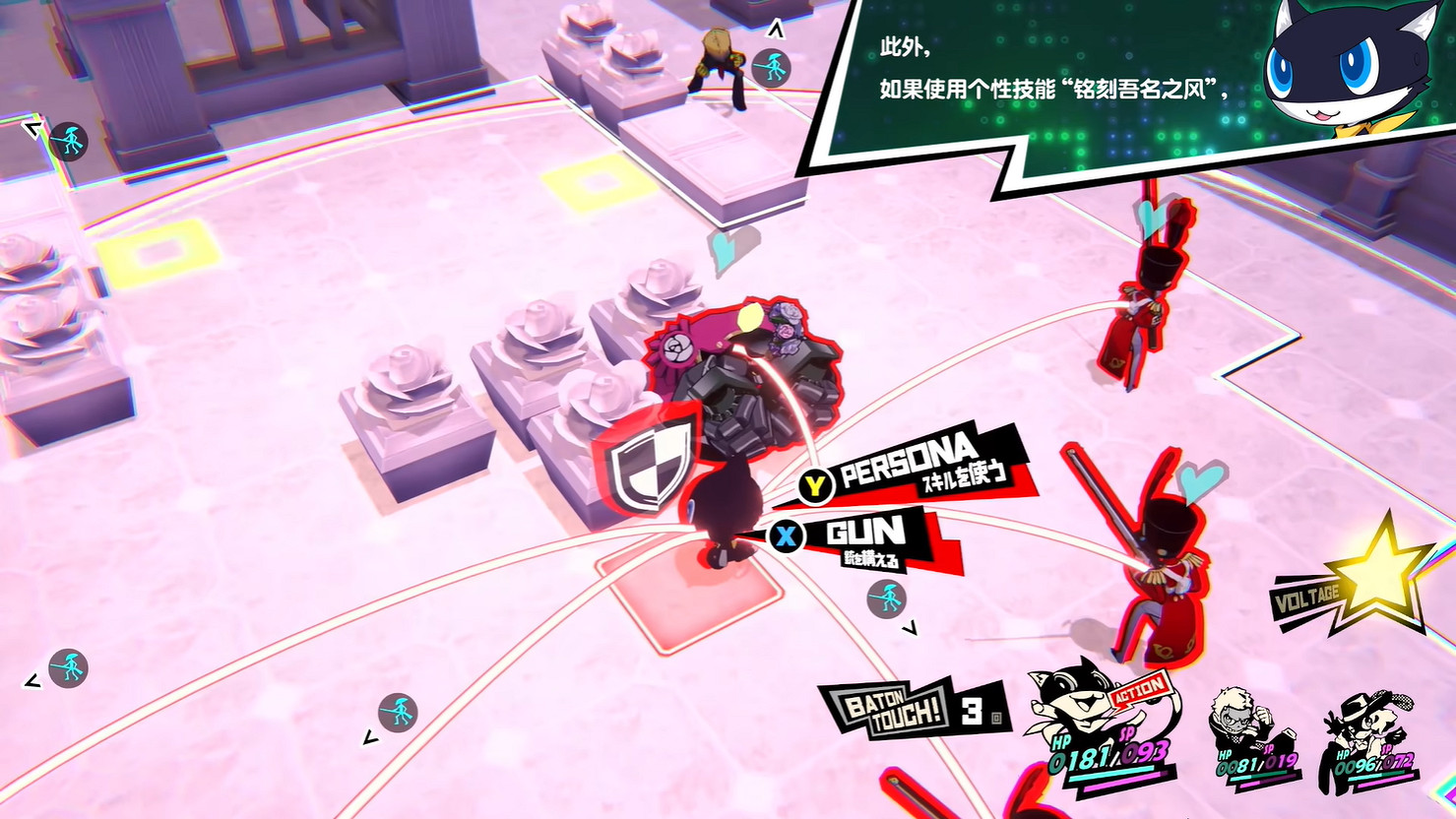 《女神異聞錄5:戰略版》新地圖機關 角色技能公開! 《女神異聞錄5:戰略版》新地圖機關 角色技能公開!