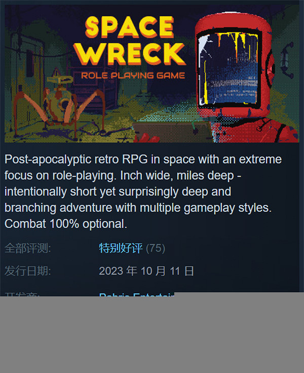 RPG遊戲《太空沉船》今日正式發售 Steam特別好評! RPG遊戲《太空沉船》今日正式發售 Steam特別好評!