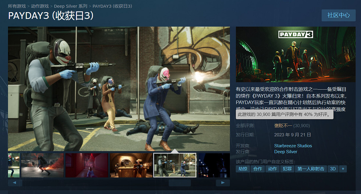 《劫薪日3》大失敗!Steam線上人數已不及前作三分之一 《劫薪日3》大失敗!Steam線上人數已不及前作三分之一