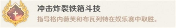 《原神》智勇雙拳任務怎麽做?智勇雙拳完成方法介紹 《原神》智勇雙拳任務怎麽做?智勇雙拳完成方法介紹