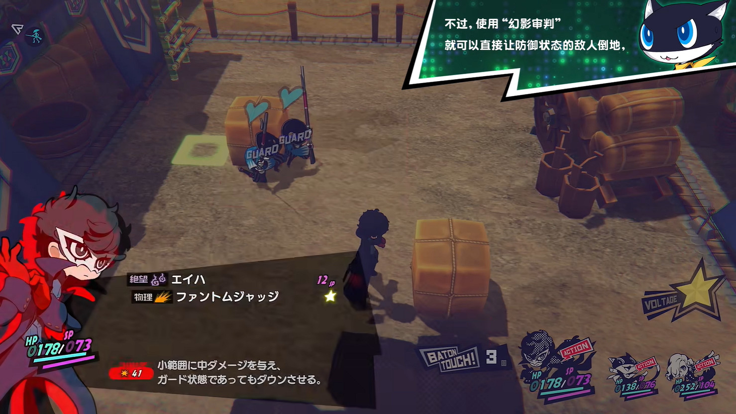 《女神異聞錄5:戰略版》新地圖機關 角色技能公開! 《女神異聞錄5:戰略版》新地圖機關 角色技能公開!