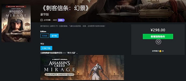 《刺客教條幻景》購買優惠方式 《刺客教條幻景》購買優惠方式