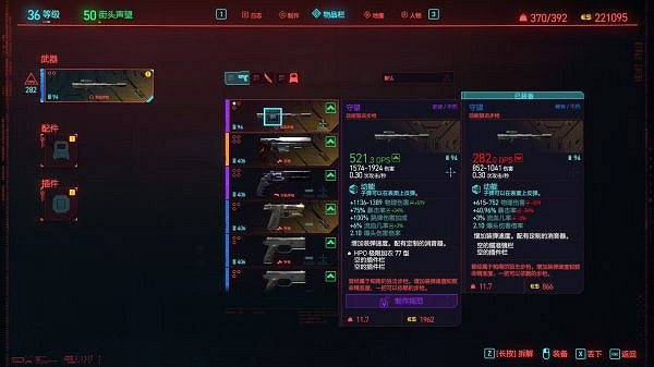 《電馭叛客2077》不朽武器提升品質機制介紹 《電馭叛客2077》不朽武器提升品質機制介紹