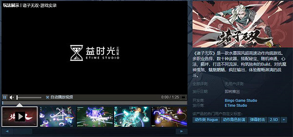 超高速砍殺!動作肉鴿《諸子無雙》Steam試玩開啟! 超高速砍殺!動作肉鴿《諸子無雙》Steam試玩開啟!