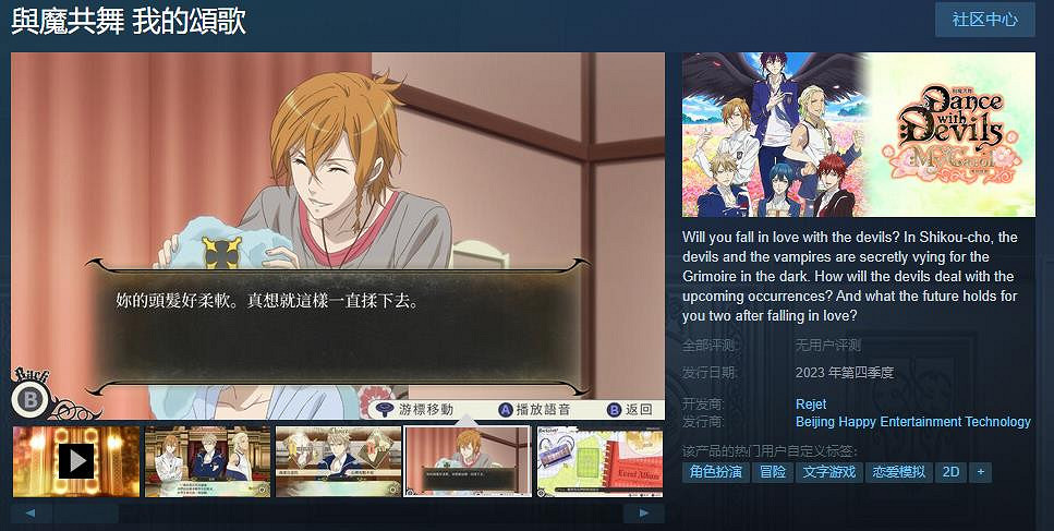 視覺小說《與魔共舞 我的頌歌》Steam頁面上線 支援中文