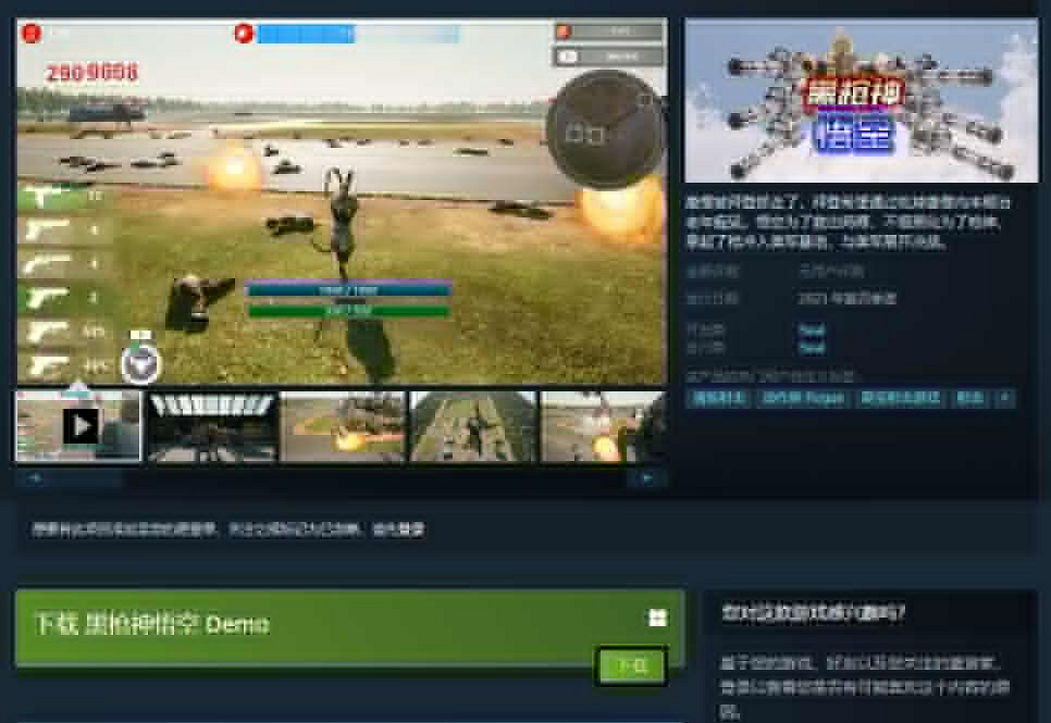 《黑槍神悟空》上架Steam:救出被拜登抓走的唐僧 《黑槍神悟空》上架Steam:救出被拜登抓走的唐僧