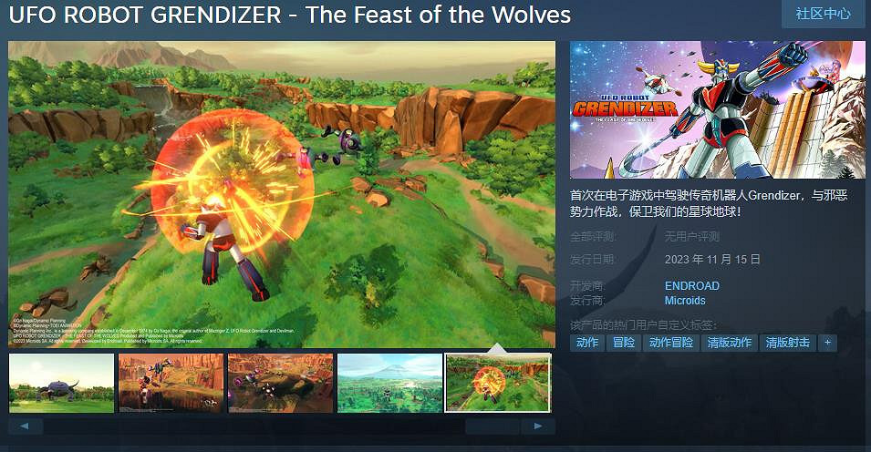 《UFO魔神古蘭戴薩:狼之盛宴》Steam預購 售價約新台幣554元 《UFO魔神古蘭戴薩:狼之盛宴》Steam預購 售價約新台幣554元