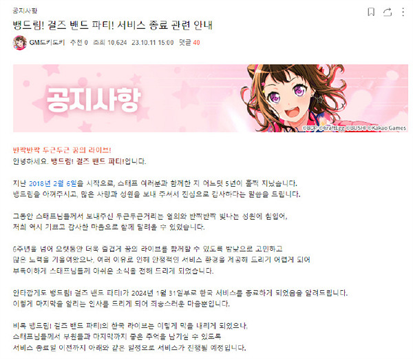 韓邦糊了?《BanG Dream! 少女樂團派對》宣布即將關服 韓邦糊了?《BanG Dream! 少女樂團派對》宣布即將關服