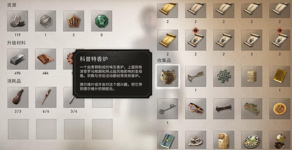 《刺客教條幻景》科普特香爐獲取方法介紹 《刺客教條幻景》科普特香爐獲取方法介紹