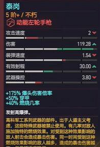 《電馭叛客2077》dlc往日之影武器資料介紹 《電馭叛客2077》dlc往日之影武器資料介紹