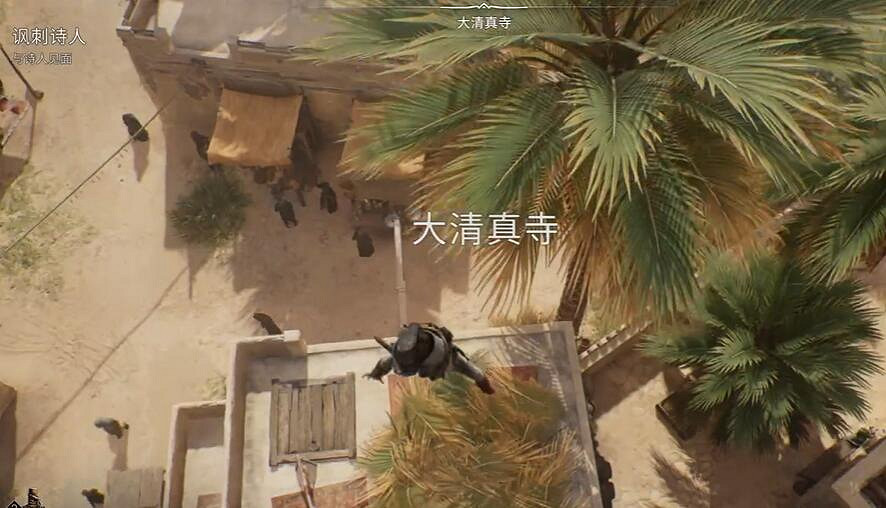 《刺客教條幻景》合約諷刺詩人攻略 《刺客教條幻景》合約諷刺詩人攻略