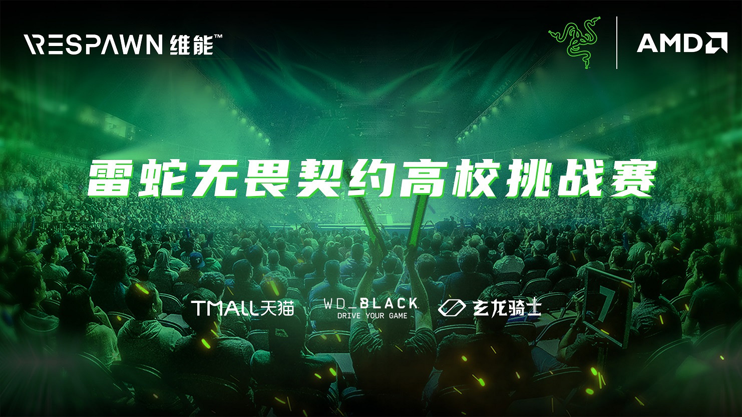 2023「雷蛇高校挑戰賽」沈陽站 強勢來襲! 2023「雷蛇高校挑戰賽」沈陽站 強勢來襲!