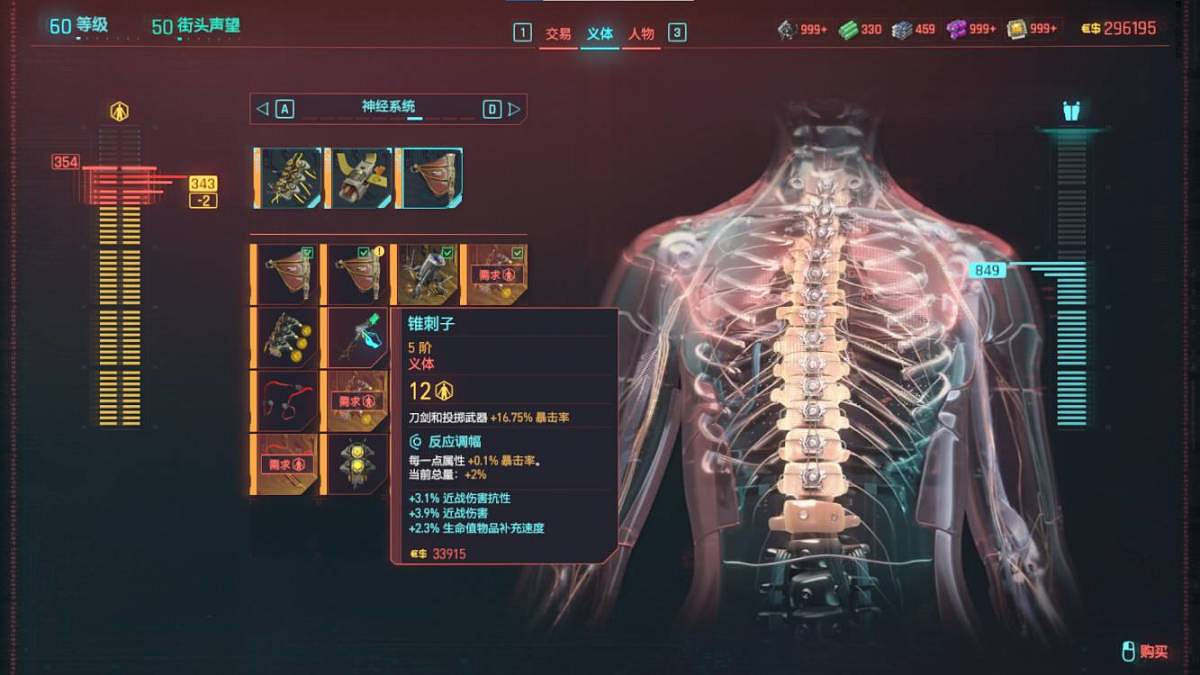 《電馭叛客2077》時停義體怎麽搭配？時停義體搭配一覽