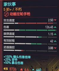 《電馭叛客2077》dlc往日之影武器資料介紹 《電馭叛客2077》dlc往日之影武器資料介紹