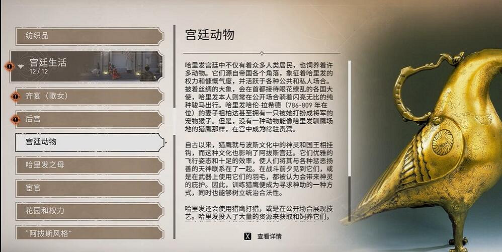 《刺客教條幻景》宮廷動物收集位置介紹 《刺客教條幻景》宮廷動物收集位置介紹