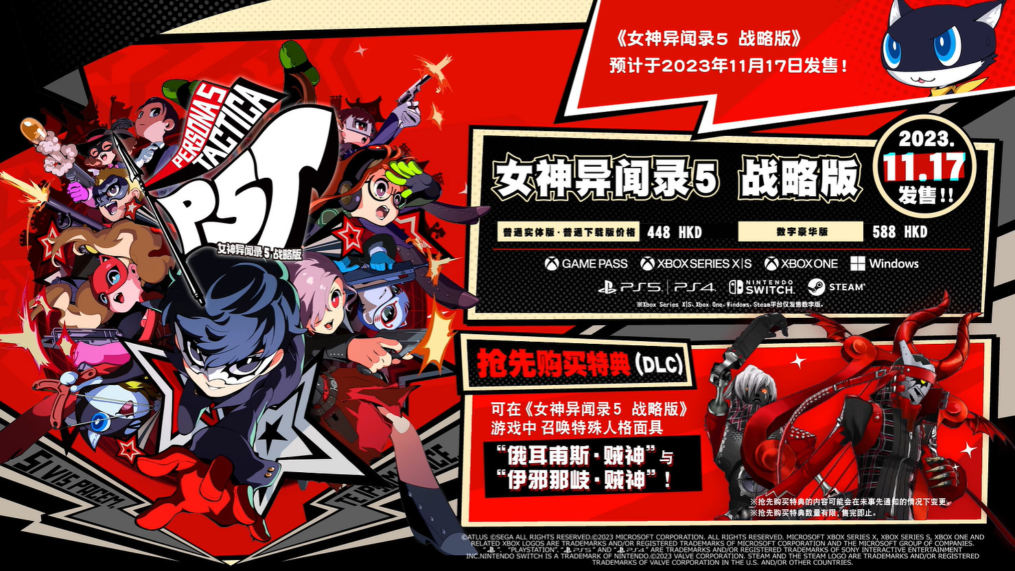 《女神異聞錄5:戰略版》新地圖機關 角色技能公開! 《女神異聞錄5:戰略版》新地圖機關 角色技能公開!