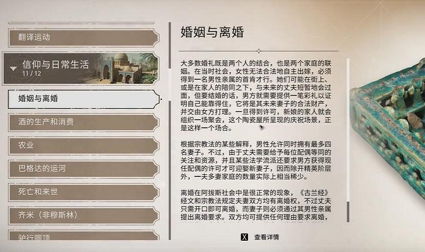 《刺客教條幻景》婚姻與離婚收集位置介紹 《刺客教條幻景》婚姻與離婚收集位置介紹