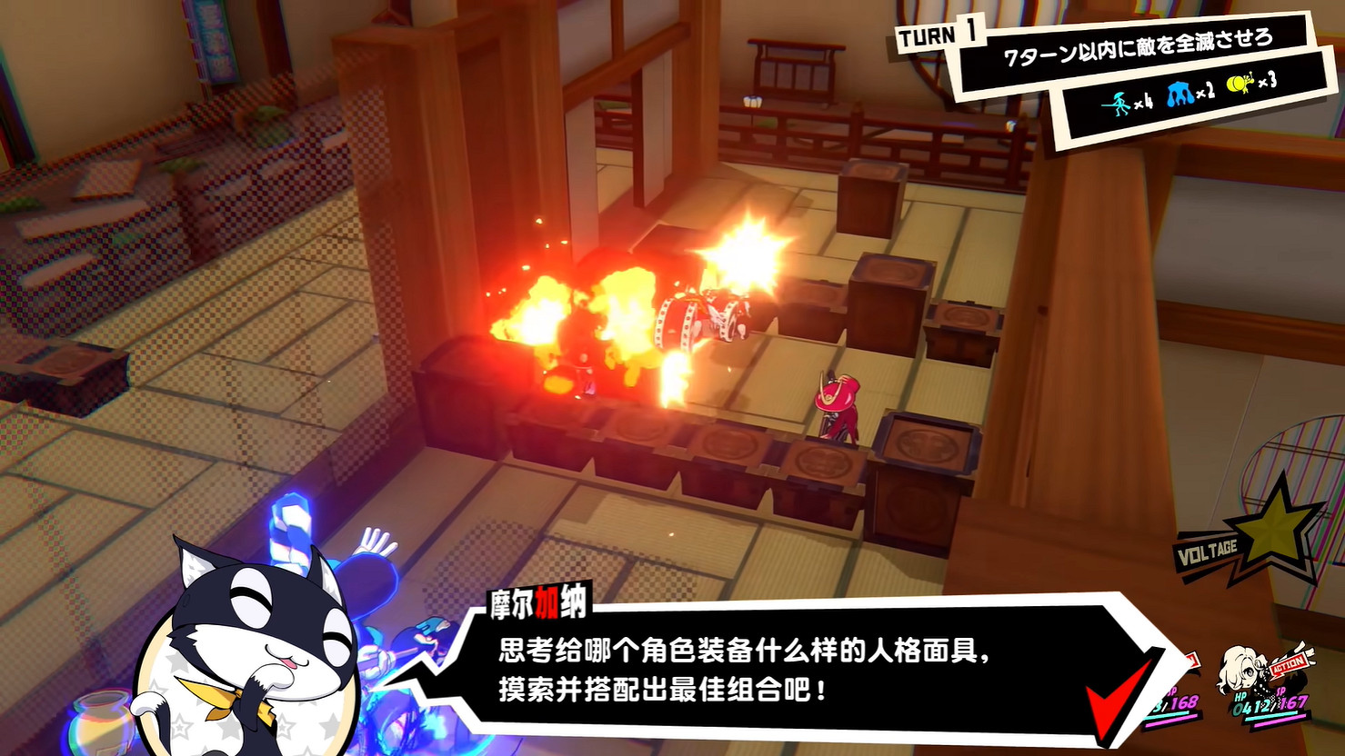 《女神異聞錄5:戰略版》新地圖機關 角色技能公開! 《女神異聞錄5:戰略版》新地圖機關 角色技能公開!