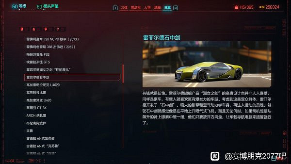 《電馭叛客2077》各車輛駕駛手感評析 《電馭叛客2077》各車輛駕駛手感評析