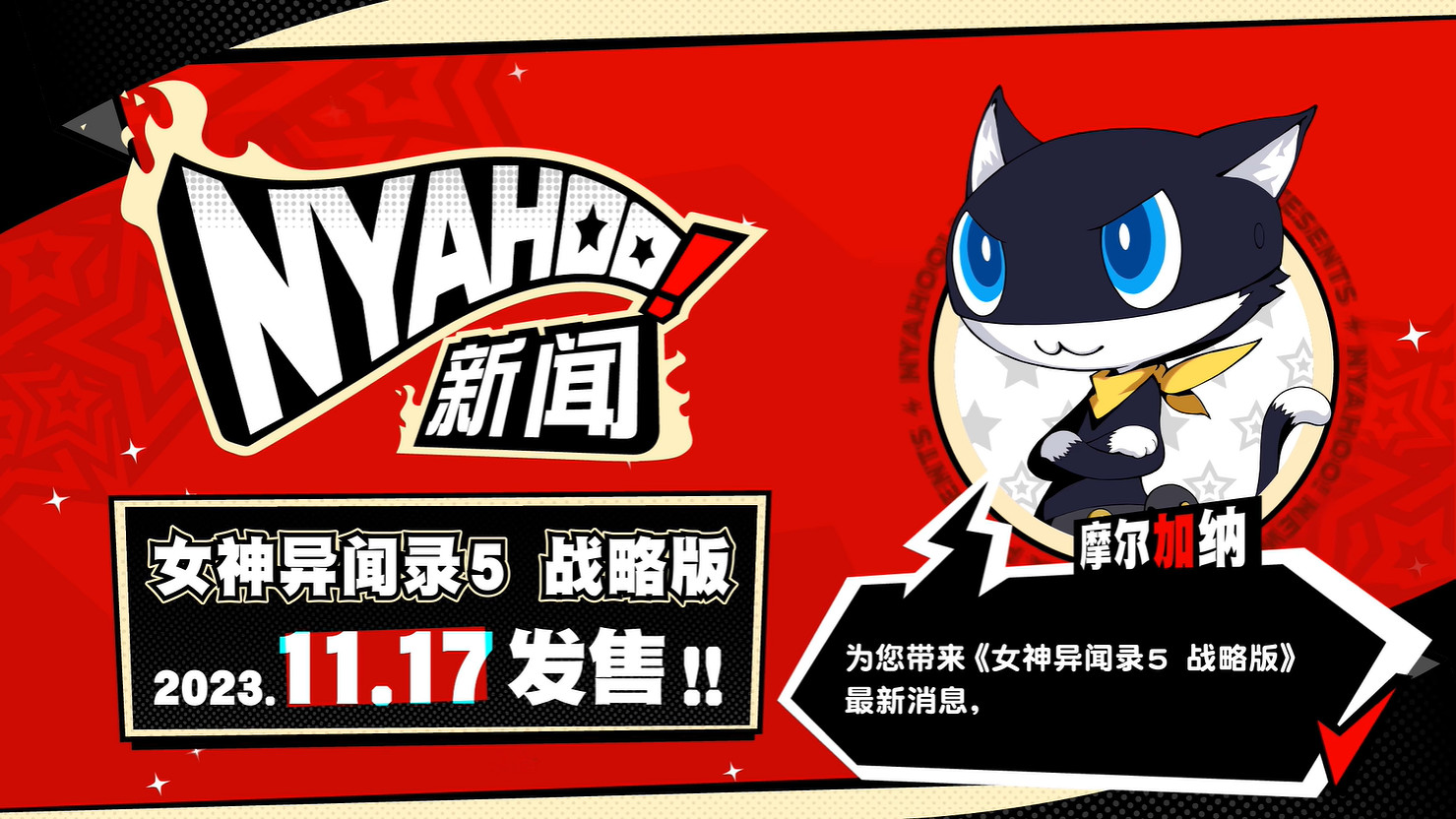 《女神異聞錄5:戰略版》新地圖機關 角色技能公開! 《女神異聞錄5:戰略版》新地圖機關 角色技能公開!