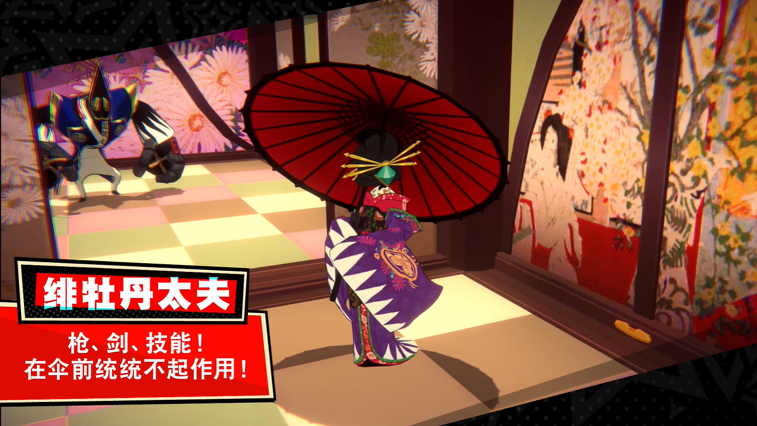 《女神異聞錄5:戰略版》新地圖機關 角色技能公開! 《女神異聞錄5:戰略版》新地圖機關 角色技能公開!