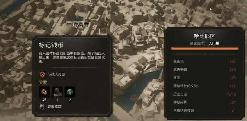 《刺客教條幻景》合約標記錢幣攻略 《刺客教條幻景》合約標記錢幣攻略