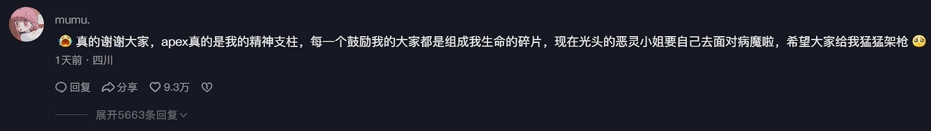 中國《Apex》玩家組織活動 為白血病女玩家mumu應援 中國《Apex》玩家組織活動 為白血病女玩家mumu應援