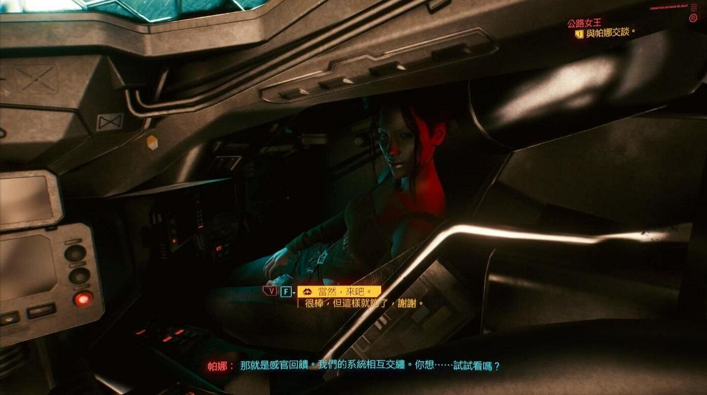 《電馭叛客2077》可以推倒的NPC攻略一覽 《電馭叛客2077》可以推倒的NPC攻略一覽