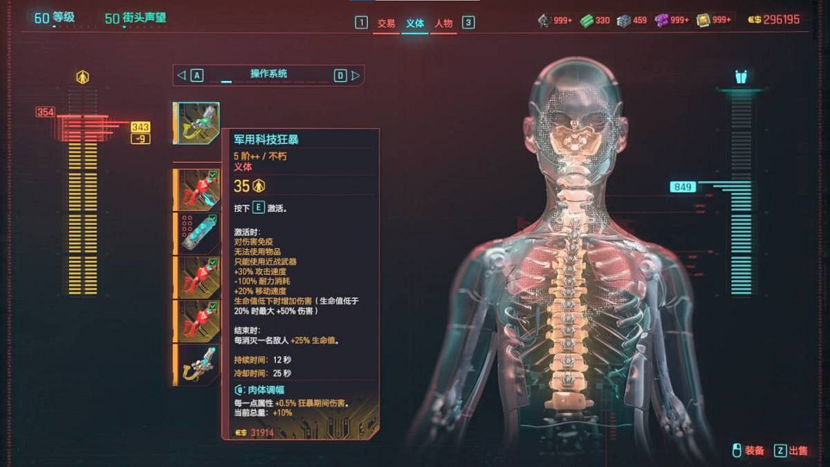 《電馭叛客2077》時停義體怎麽搭配？時停義體搭配一覽