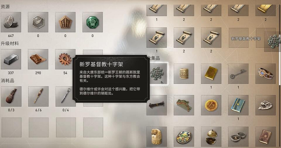 《刺客教條幻景》新羅基督教十字架獲取方法介紹 《刺客教條幻景》新羅基督教十字架獲取方法介紹