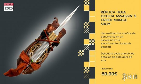 《刺客教條幻景》巴辛姆袖劍樣式 《刺客教條幻景》巴辛姆袖劍樣式