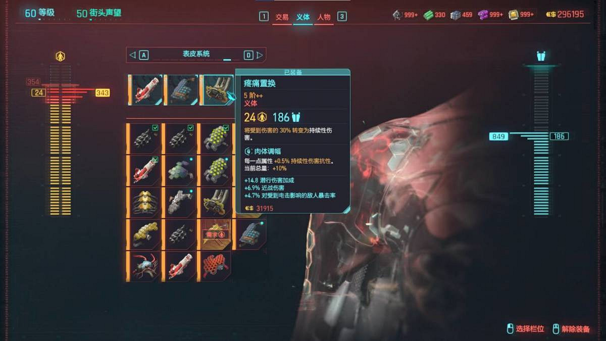 《電馭叛客2077》時停義體怎麽搭配？時停義體搭配一覽