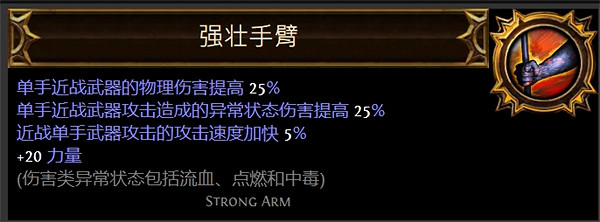 《流亡黯道》聖油附魔配方大全