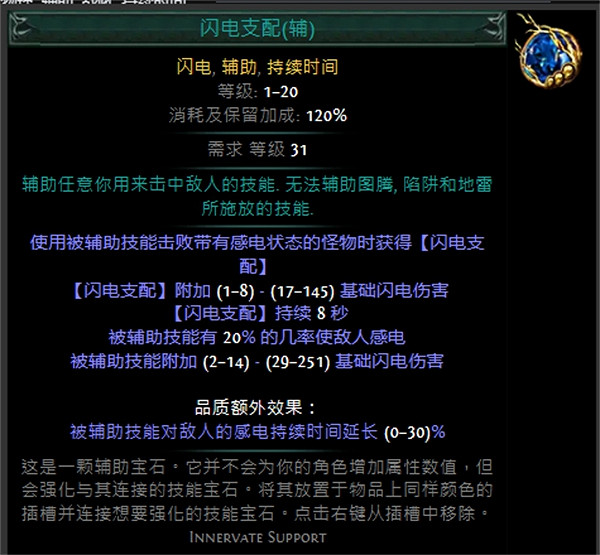 《流亡黯道》技能寶石大全