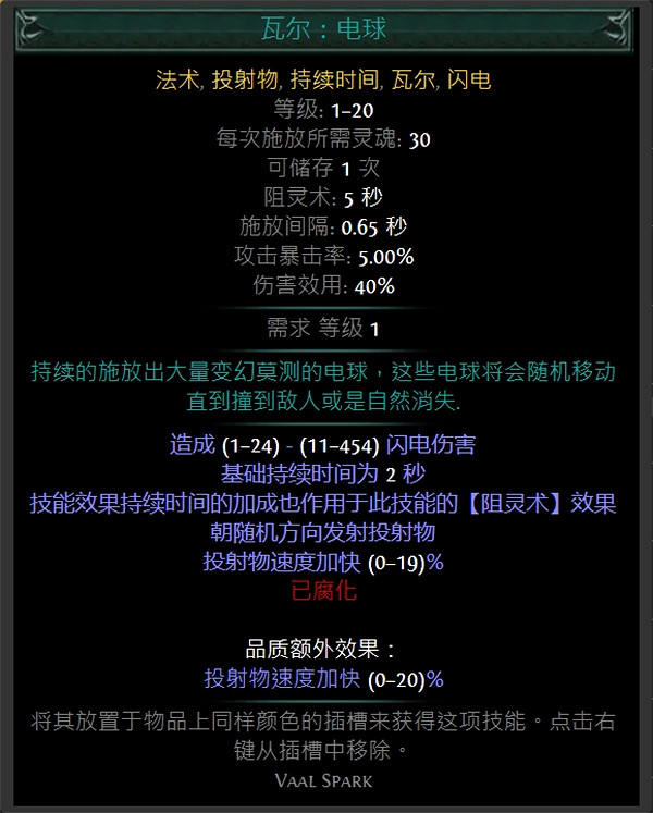 《流亡黯道》技能寶石大全