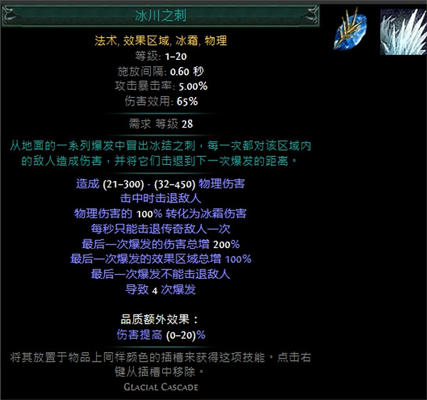 《流亡黯道》技能寶石大全