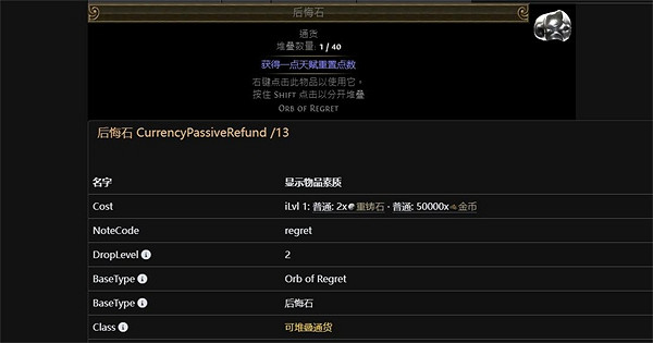 《流亡黯道》寶石降級方法