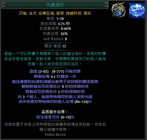 《流亡黯道》技能寶石大全