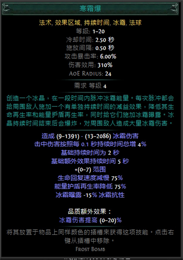 《流亡黯道》技能寶石大全