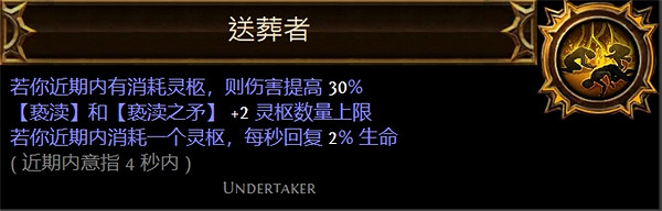 《流亡黯道》聖油附魔配方大全