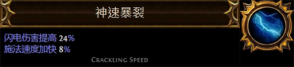 《流亡黯道》聖油附魔配方大全