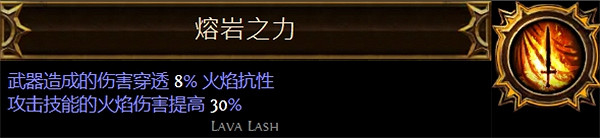 《流亡黯道》聖油附魔配方大全